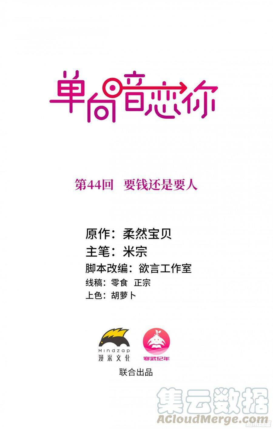 Đơn Phương Yêu Thầm Anh - Chương 44