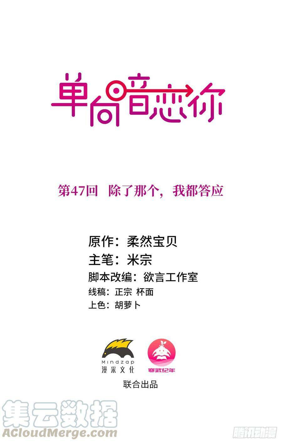 Đơn Phương Yêu Thầm Anh - Chương 47