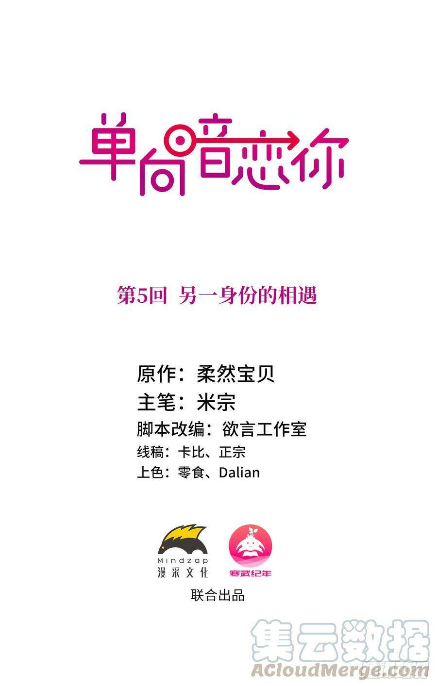 Đơn Phương Yêu Thầm Anh - Chương 5