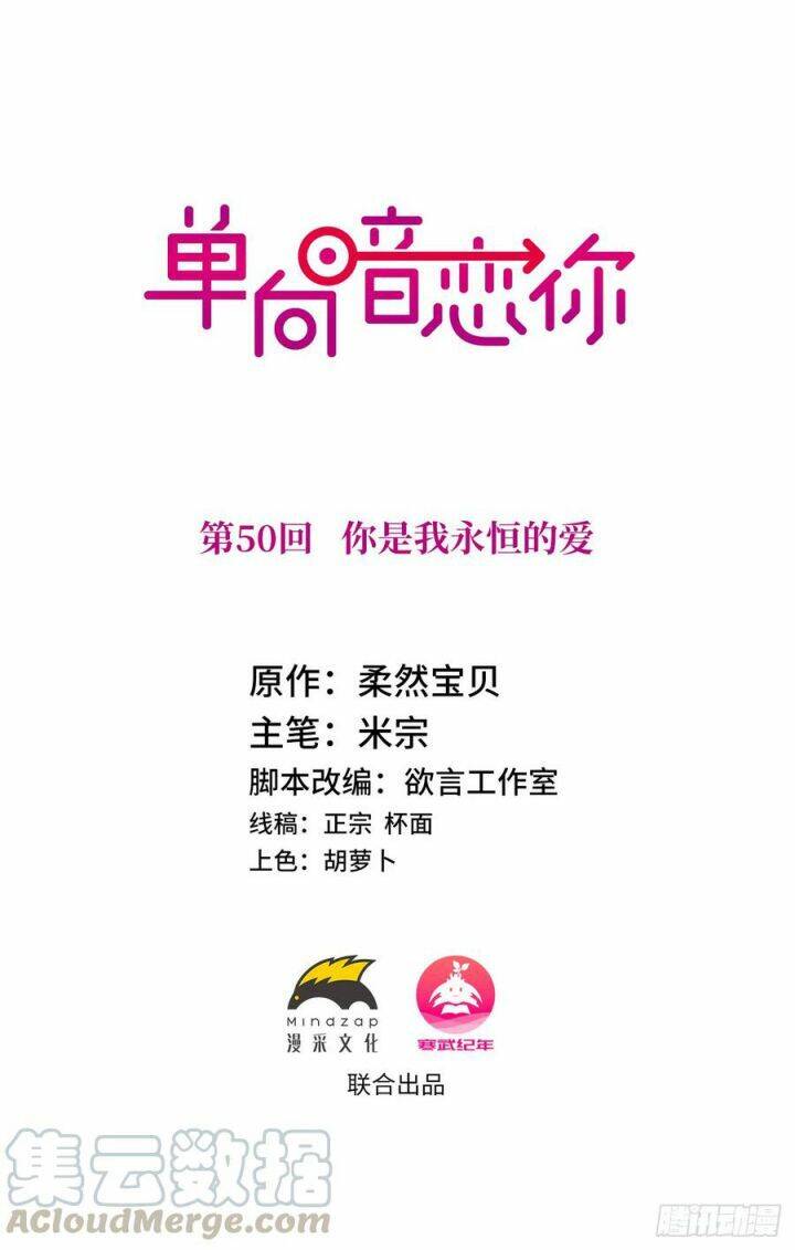 Đơn Phương Yêu Thầm Anh - Chương 50