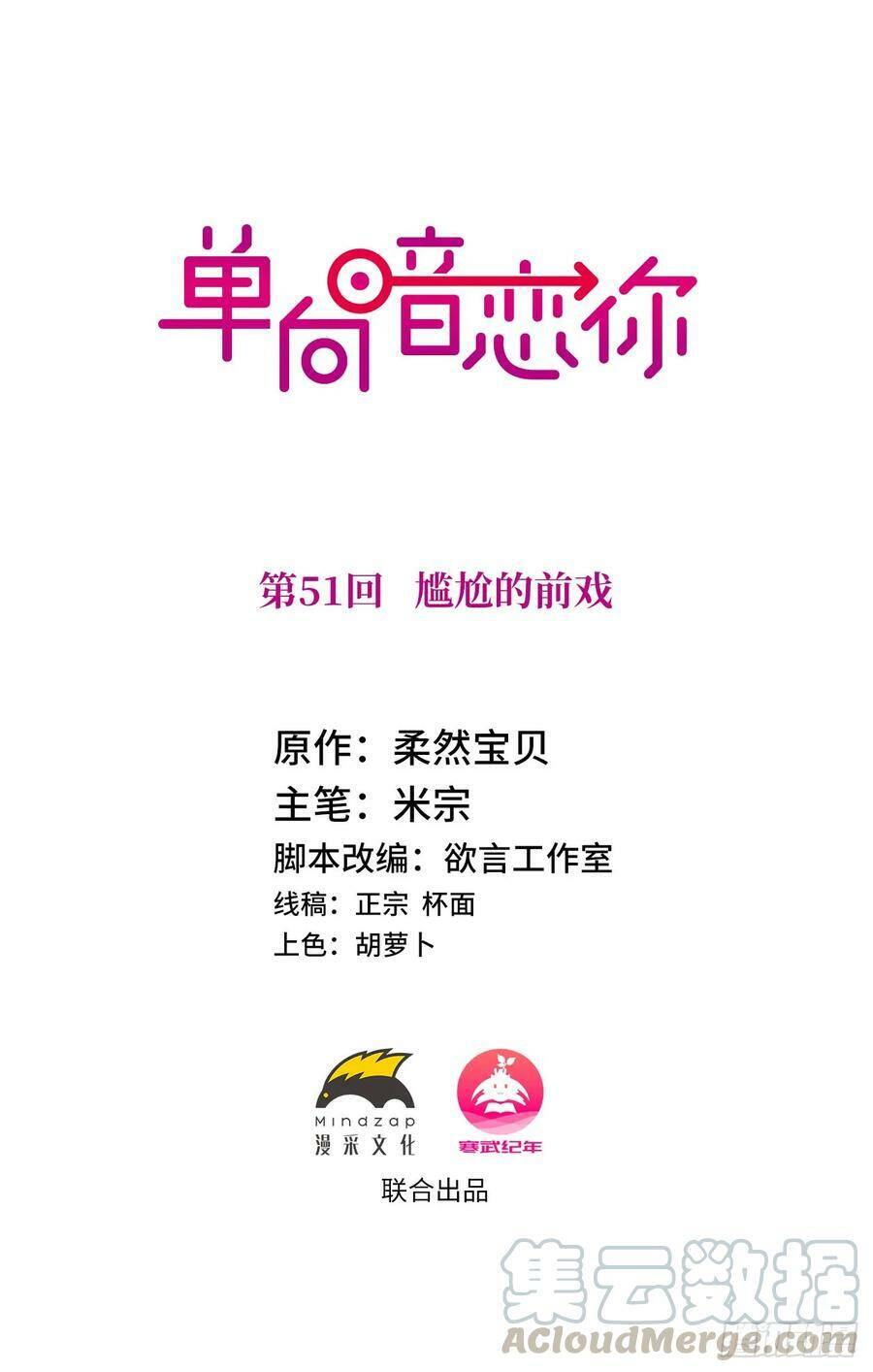 Đơn Phương Yêu Thầm Anh - Chương 51