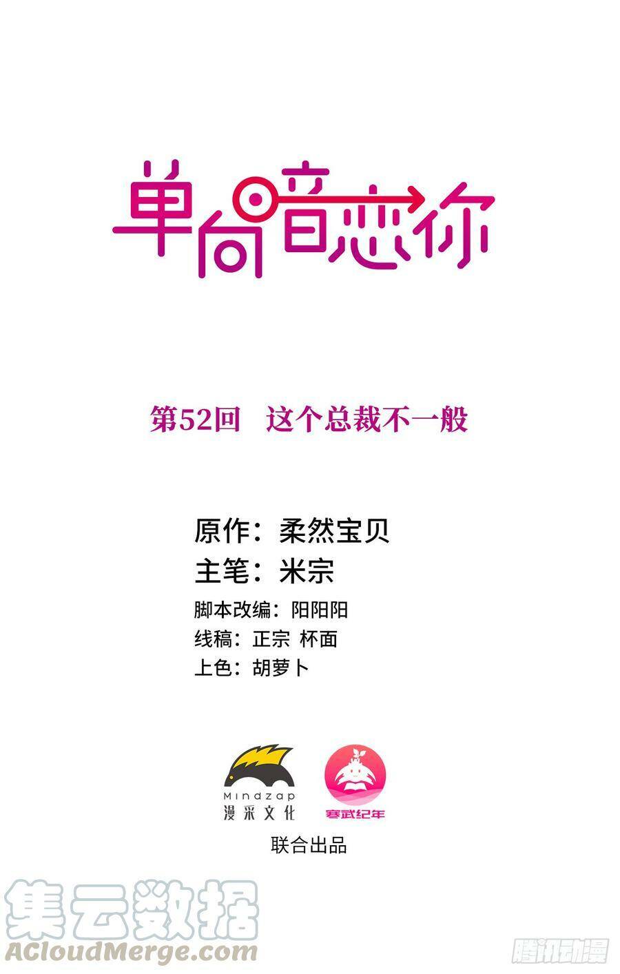 Đơn Phương Yêu Thầm Anh - Chương 52