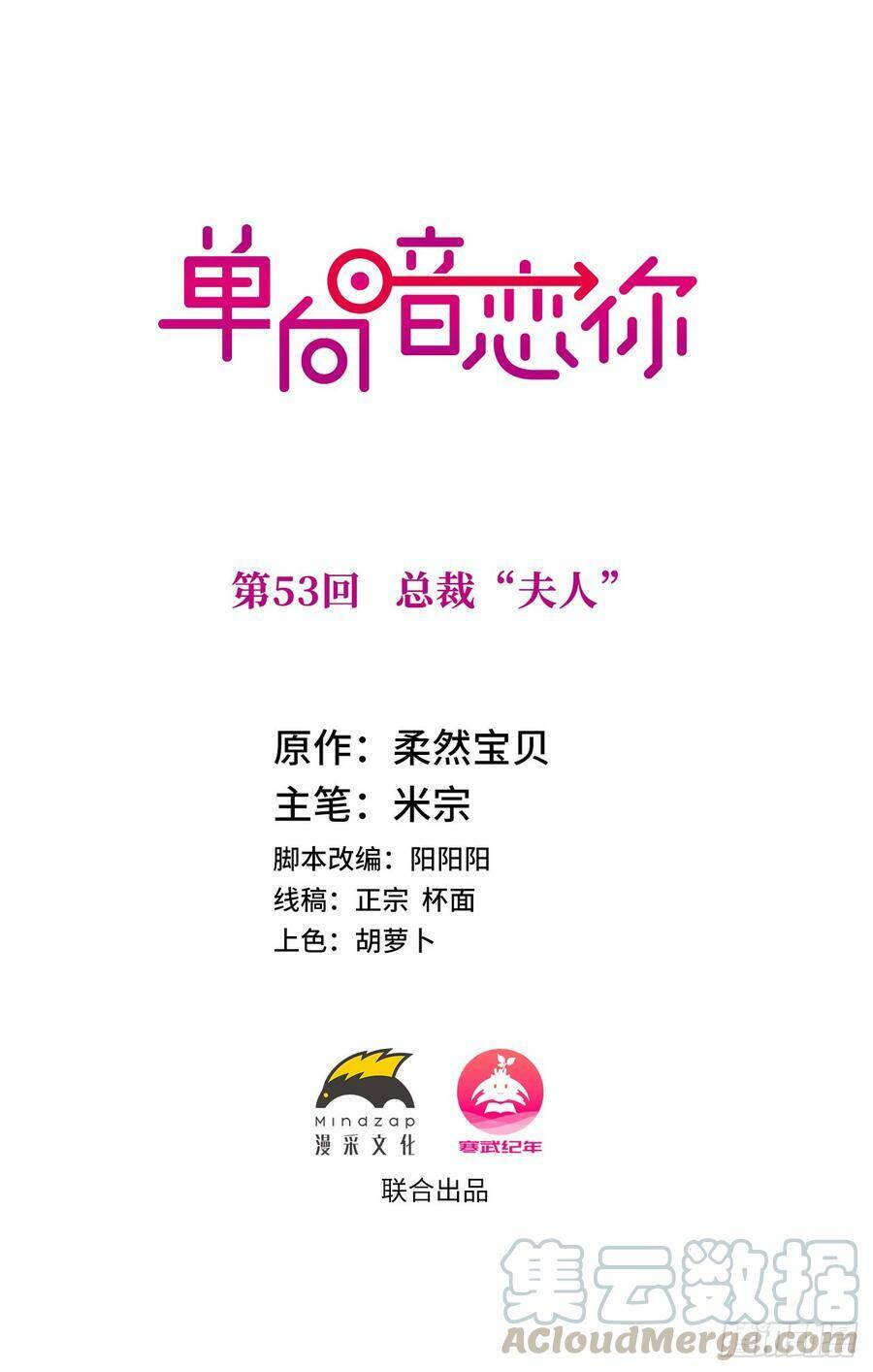 Đơn Phương Yêu Thầm Anh - Chương 53