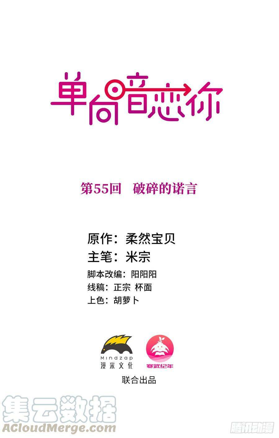 Đơn Phương Yêu Thầm Anh - Chương 55