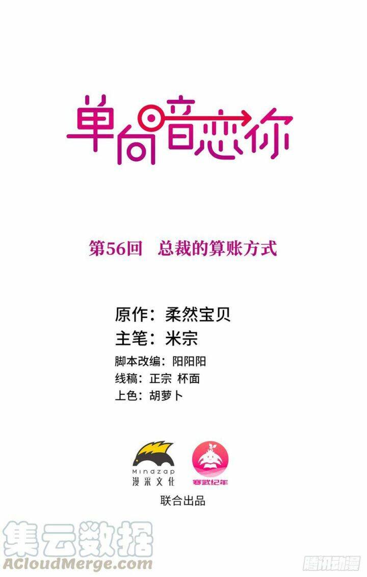 Đơn Phương Yêu Thầm Anh - Chương 56