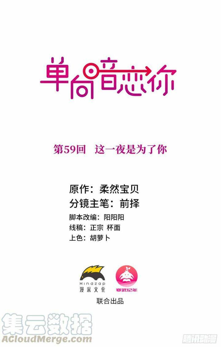 Đơn Phương Yêu Thầm Anh - Chương 59