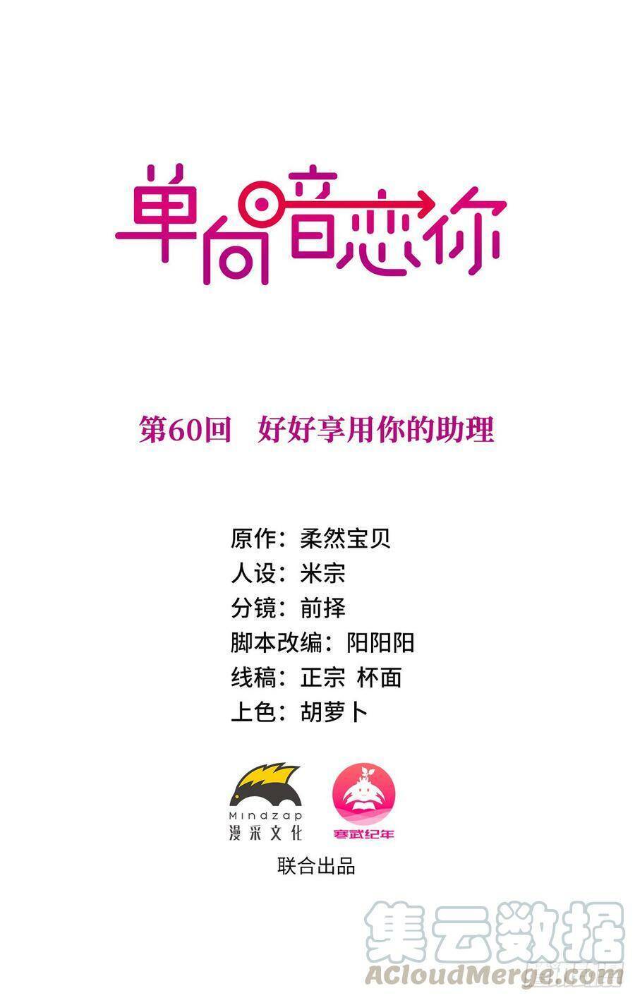 Đơn Phương Yêu Thầm Anh - Chương 60