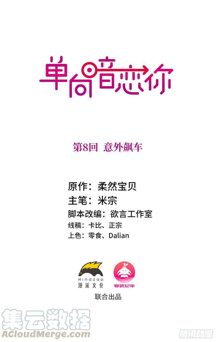 Đơn Phương Yêu Thầm Anh - Chương 8