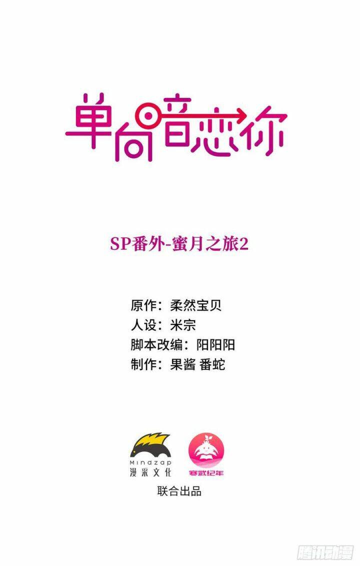 Đơn Phương Yêu Thầm Anh - Chương 81