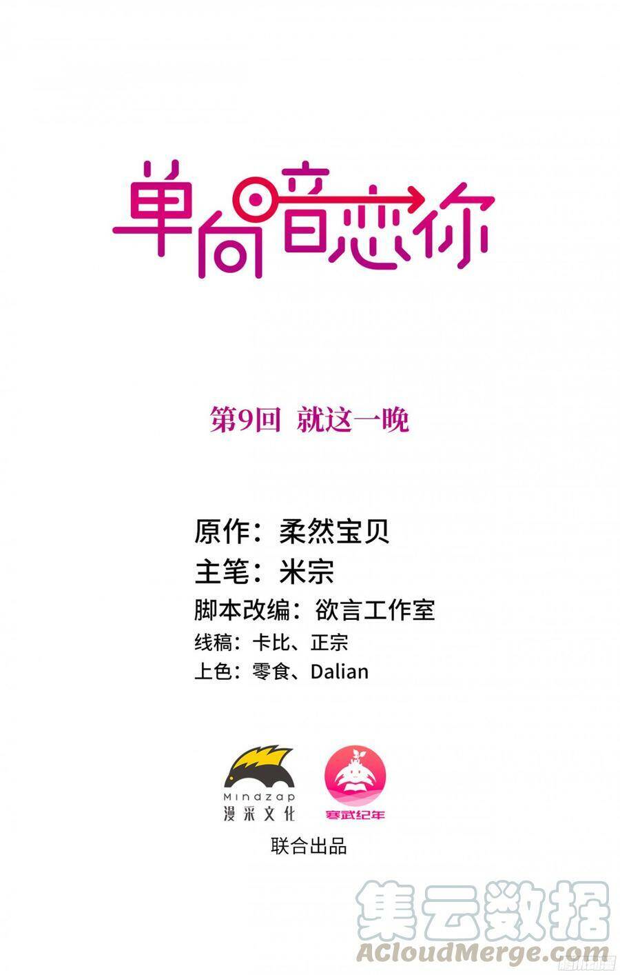 Đơn Phương Yêu Thầm Anh - Chương 9