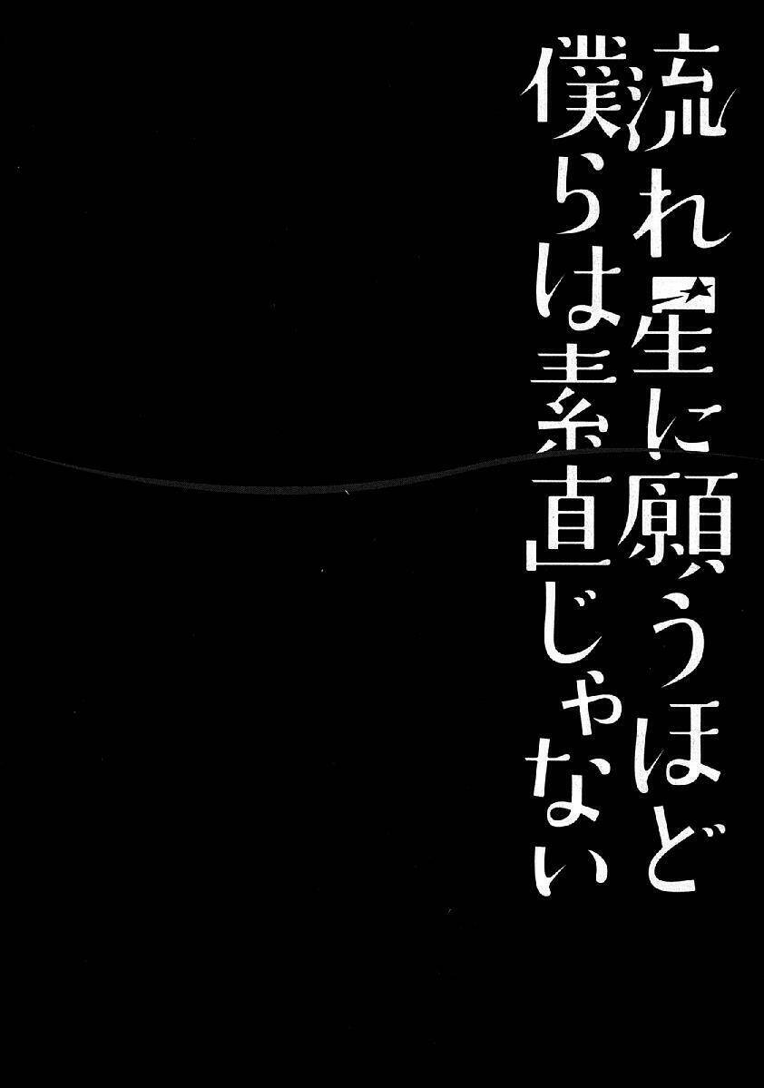 Nagareboshi Ni Negau Hodo Bokura Wa Sunao Ja Nai - Chương 6