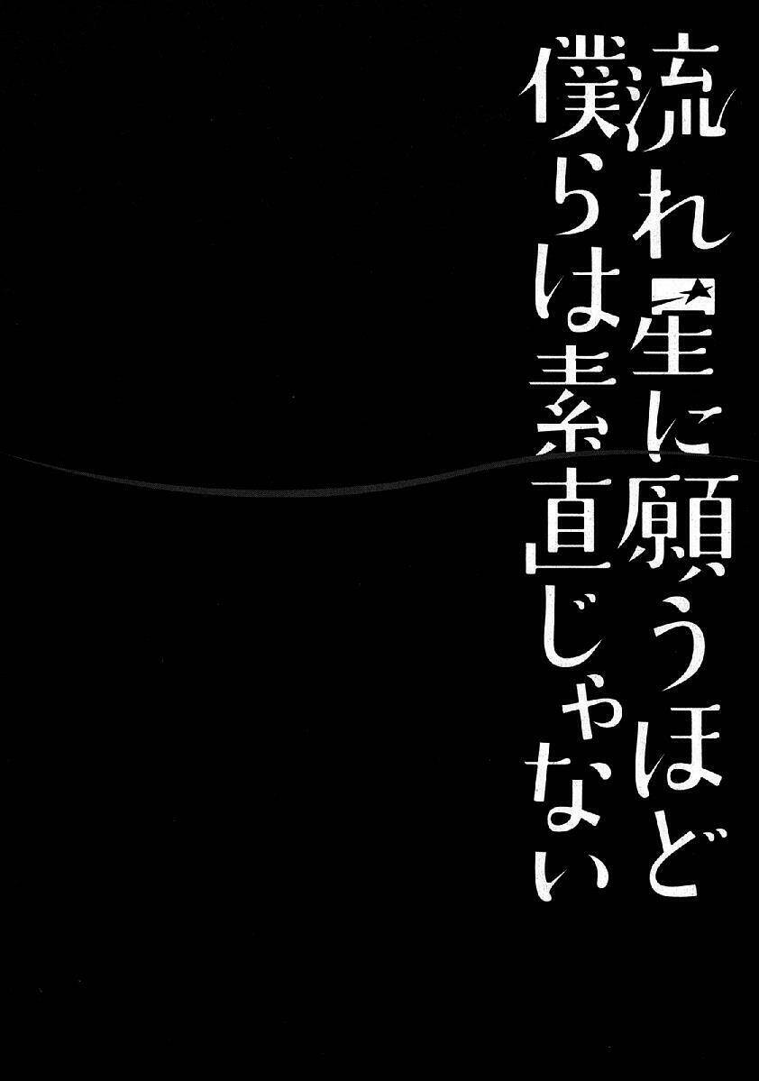 Nagareboshi Ni Negau Hodo Bokura Wa Sunao Ja Nai - Chương 7