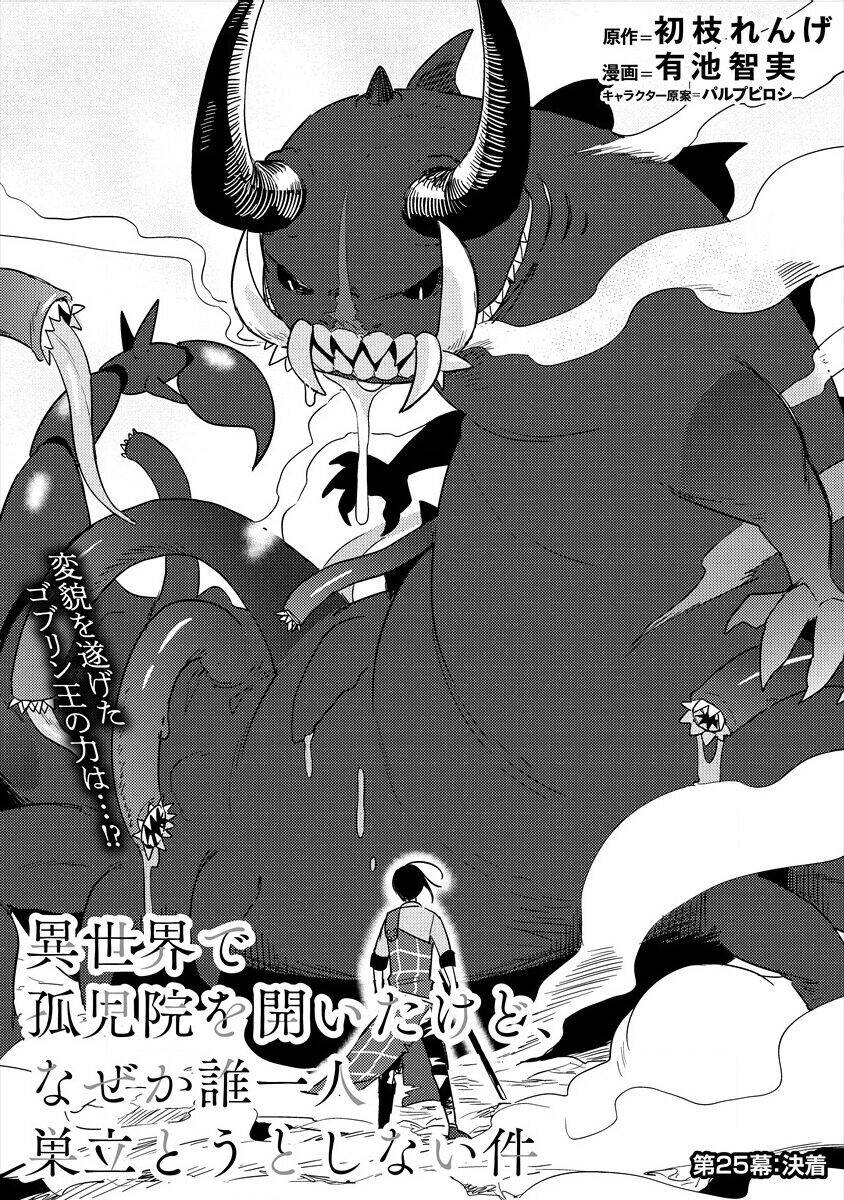 Isekai De Kojiin Wo Hiraita Kedo, Naze Ka Darehitori Sudatou To Shinai Ken - Chương 25