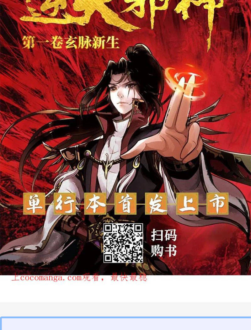 Nghịch Thiên Tà Thần - Chương 497