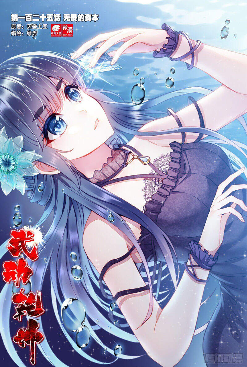 Võ Động Càn Khôn - Chương 143