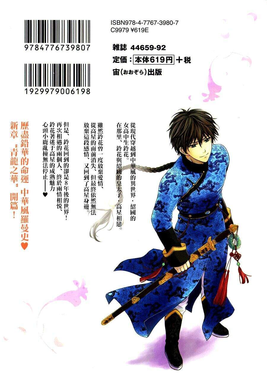 Thiên Mệnh Chi Luyến - Chương 13