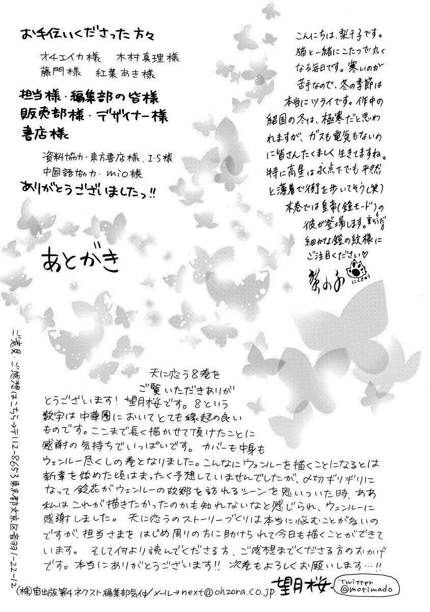 Thiên Mệnh Chi Luyến - Chương 24