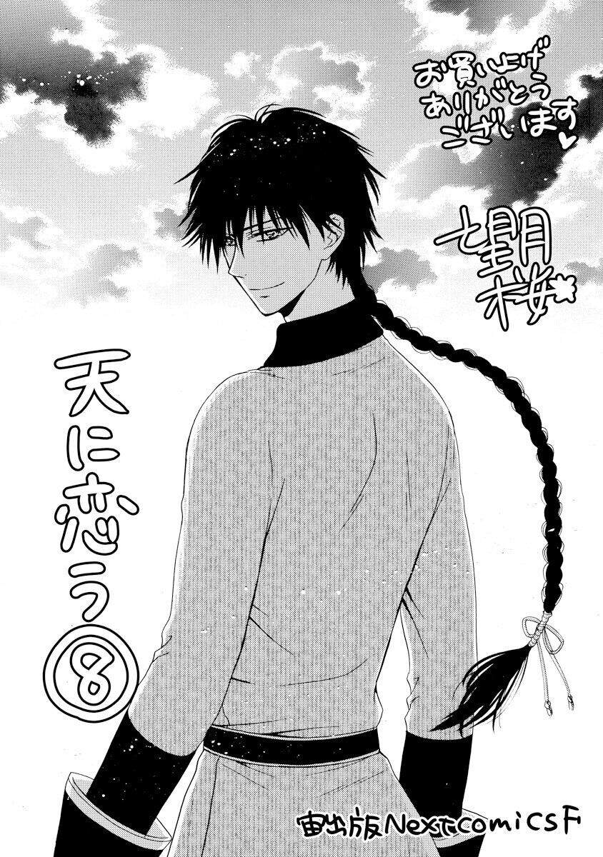 Thiên Mệnh Chi Luyến - Chương 24