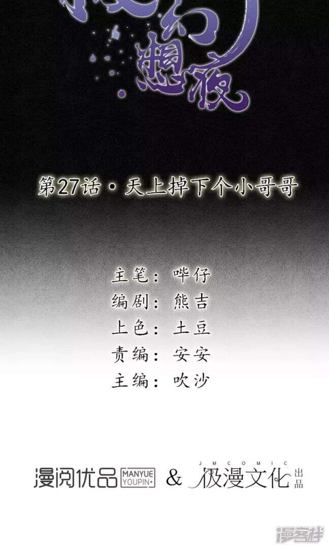 Đêm Ảo Mộng Cực Lạc - Chương 27