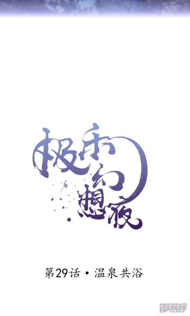 Đêm Ảo Mộng Cực Lạc - Chương 29