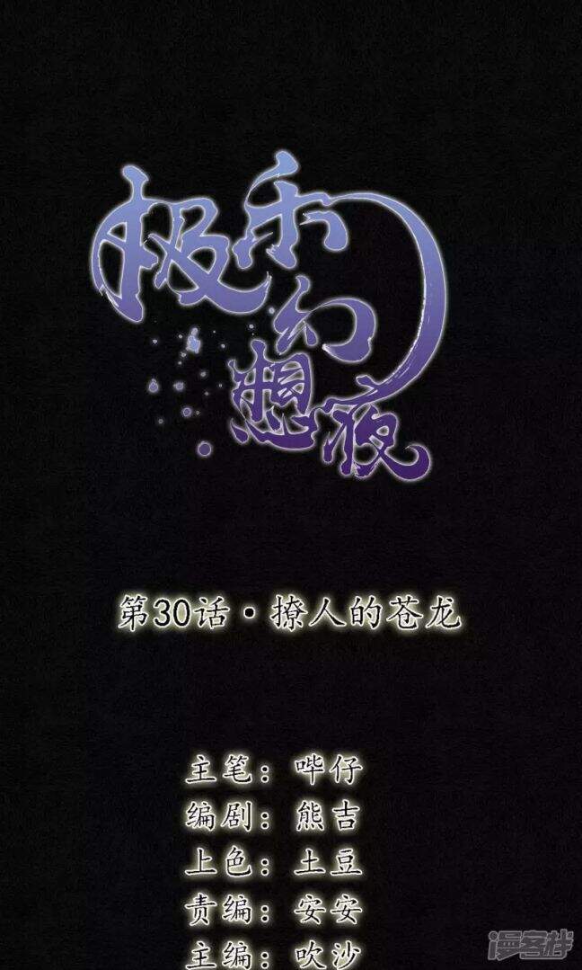 Đêm Ảo Mộng Cực Lạc - Chương 30