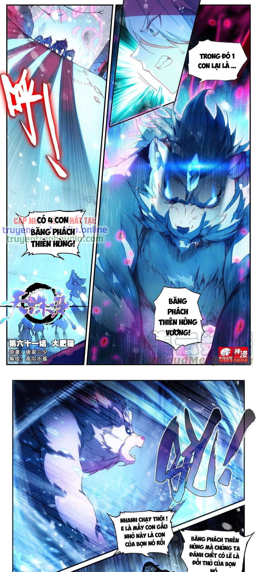 Thiên Châu Biến - Chương 61