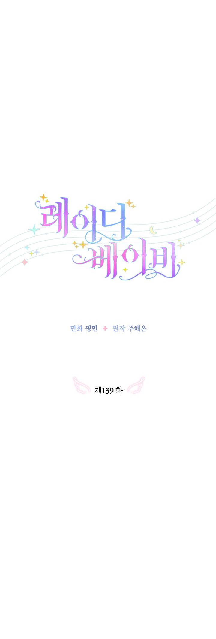 Tiểu Thư Bé Bỏng Đáng Yêu! - Chương 139