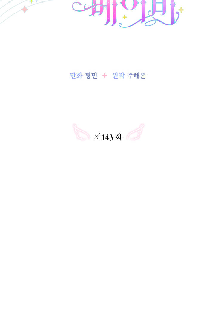 Tiểu Thư Bé Bỏng Đáng Yêu! - Chương 143