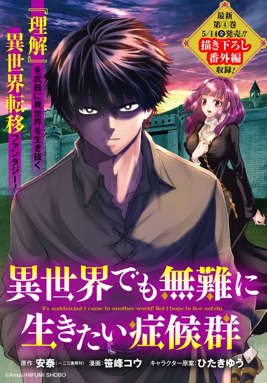 Đột Nhiên Bị Triệu Hồi Đến Thế Giới Khác, Tôi Chỉ Mong Mình Có Một Cuốc Sống Yên Bình - Chương 24.1