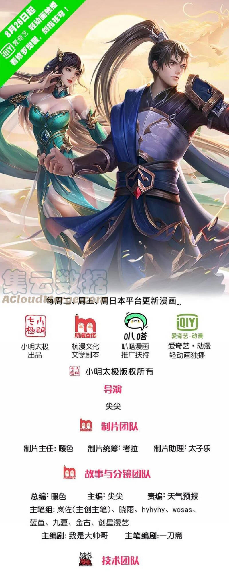 Nghịch Thiên Kiếm Thần - Chương 512