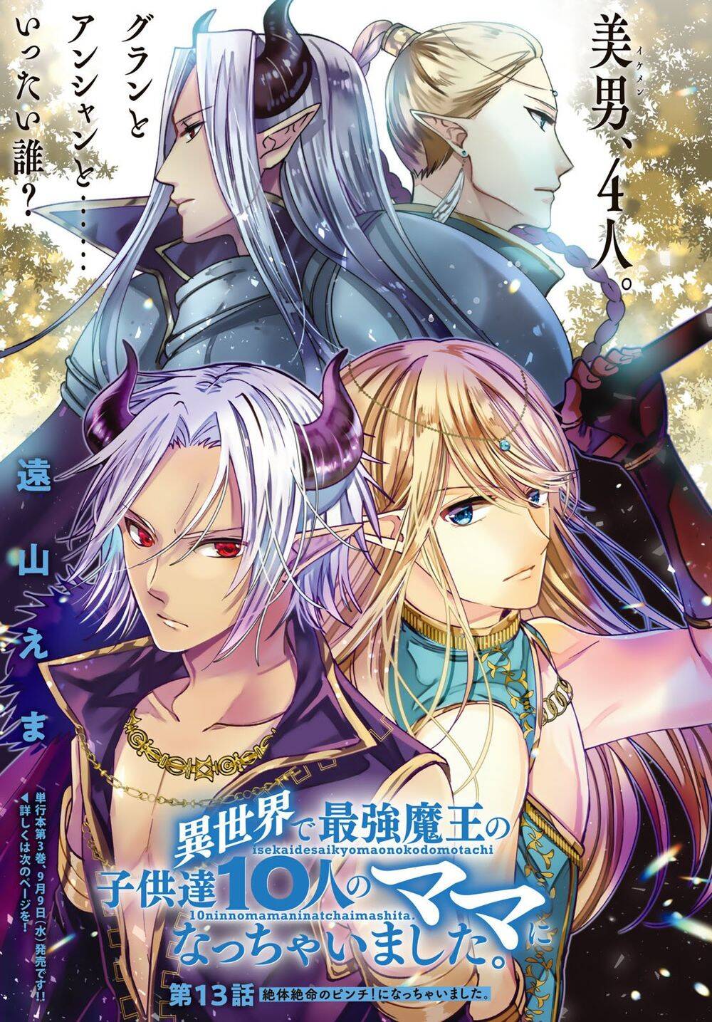 I Became The Mother Of The Strongest Demon Lord's 10 Children In Another World - Chương 13.1