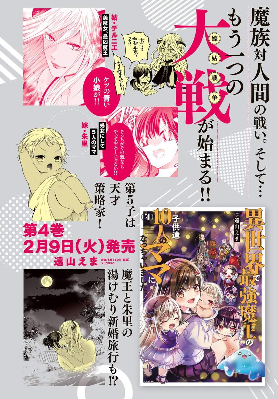 I Became The Mother Of The Strongest Demon Lord's 10 Children In Another World - Chương 17