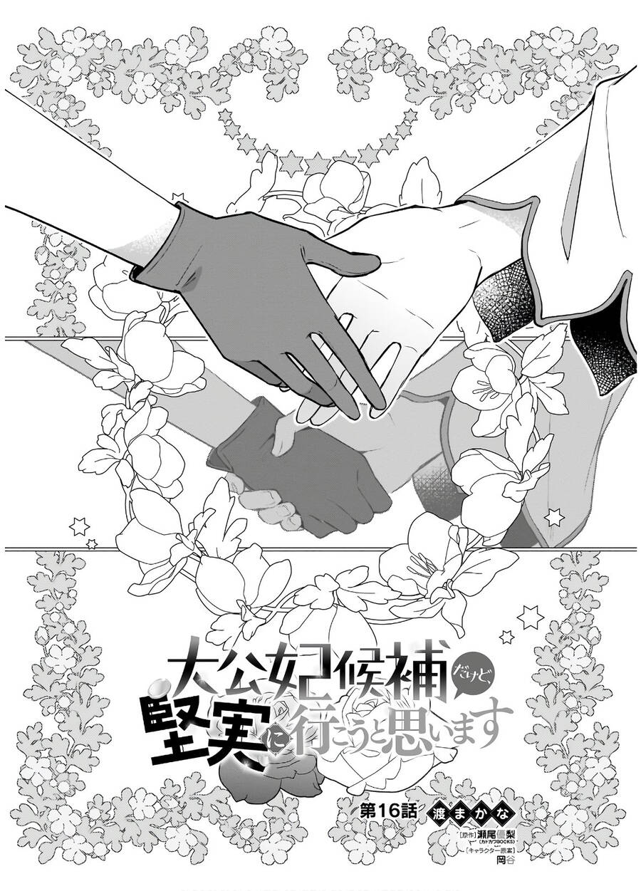 Tôi Là Ứng Cử Viên Cho Vị Trí Hoàng Tử Phi Nhưng Tôi Chắc Kèo Là Tôi Trúng Rồi! - Chương 16