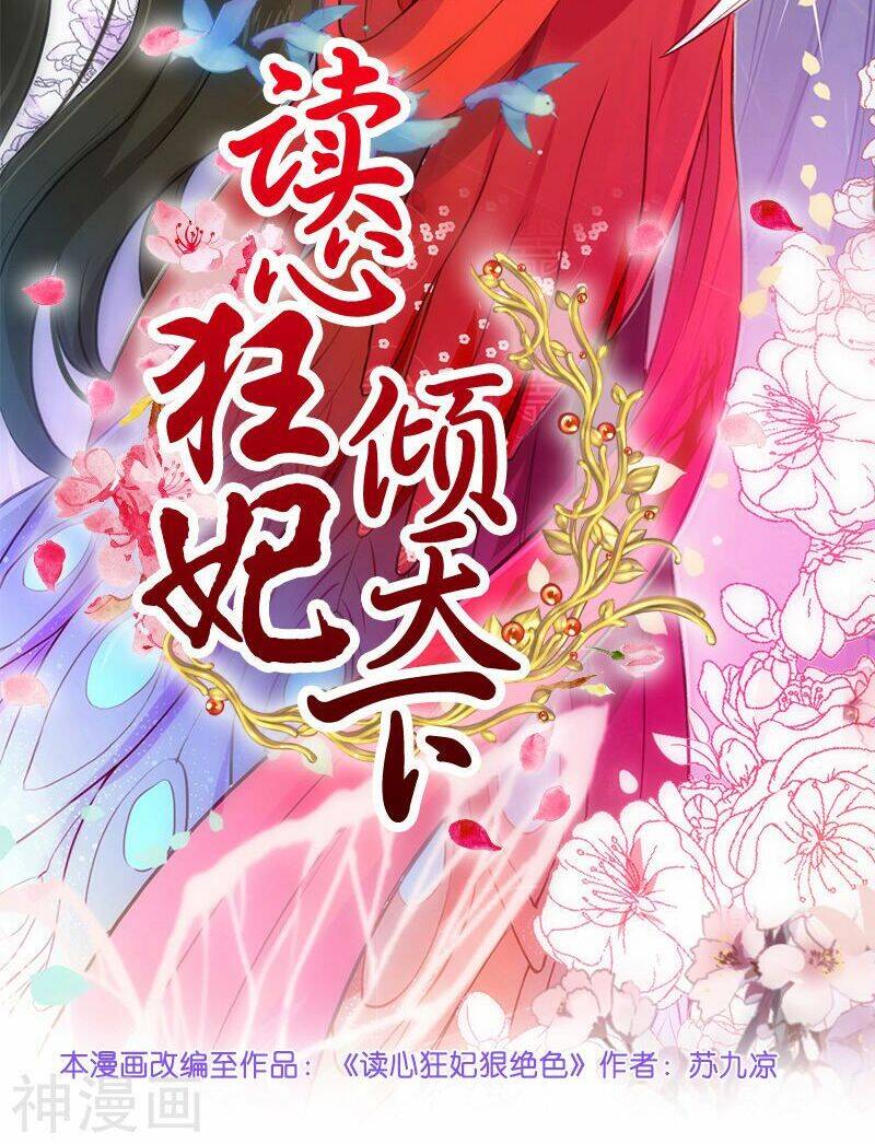 Đọc Tâm Cuồng Phi Khuynh Thiên Hạ - Chương 59