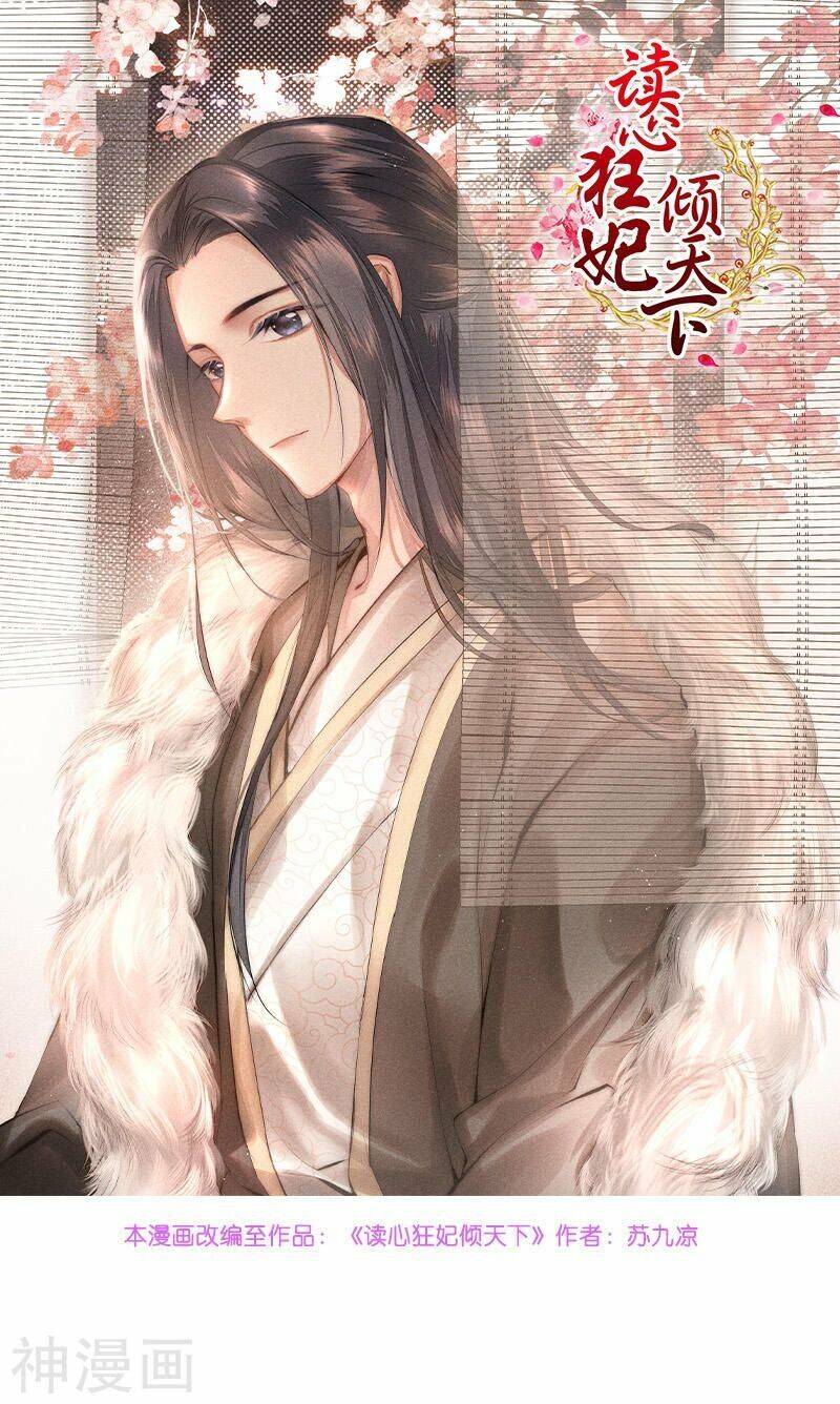 Đọc Tâm Cuồng Phi Khuynh Thiên Hạ - Chương 70