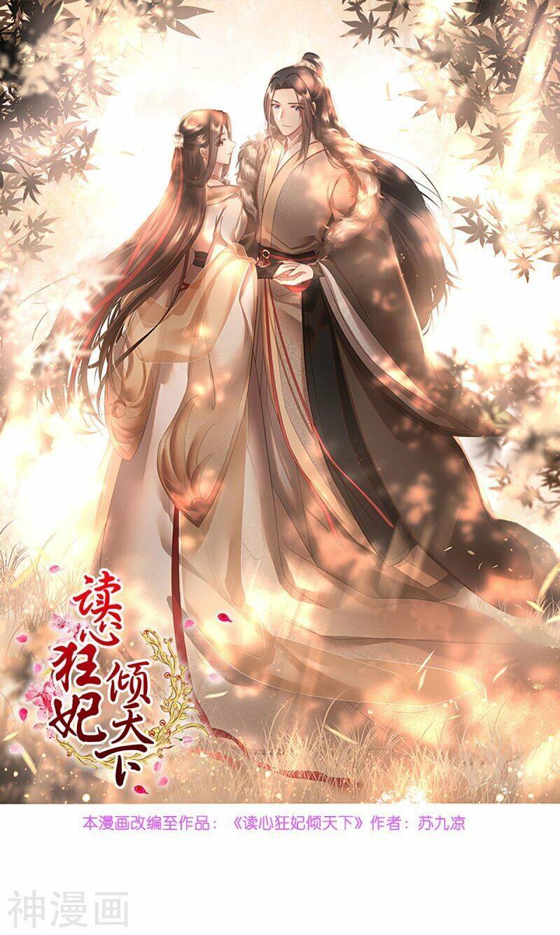 Đọc Tâm Cuồng Phi Khuynh Thiên Hạ - Chương 72