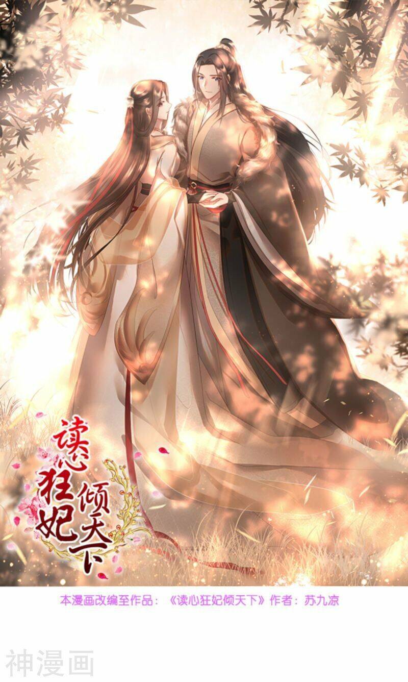 Đọc Tâm Cuồng Phi Khuynh Thiên Hạ - Chương 74