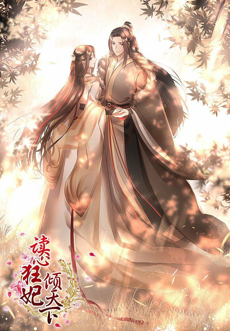 Đọc Tâm Cuồng Phi Khuynh Thiên Hạ - Chương 79