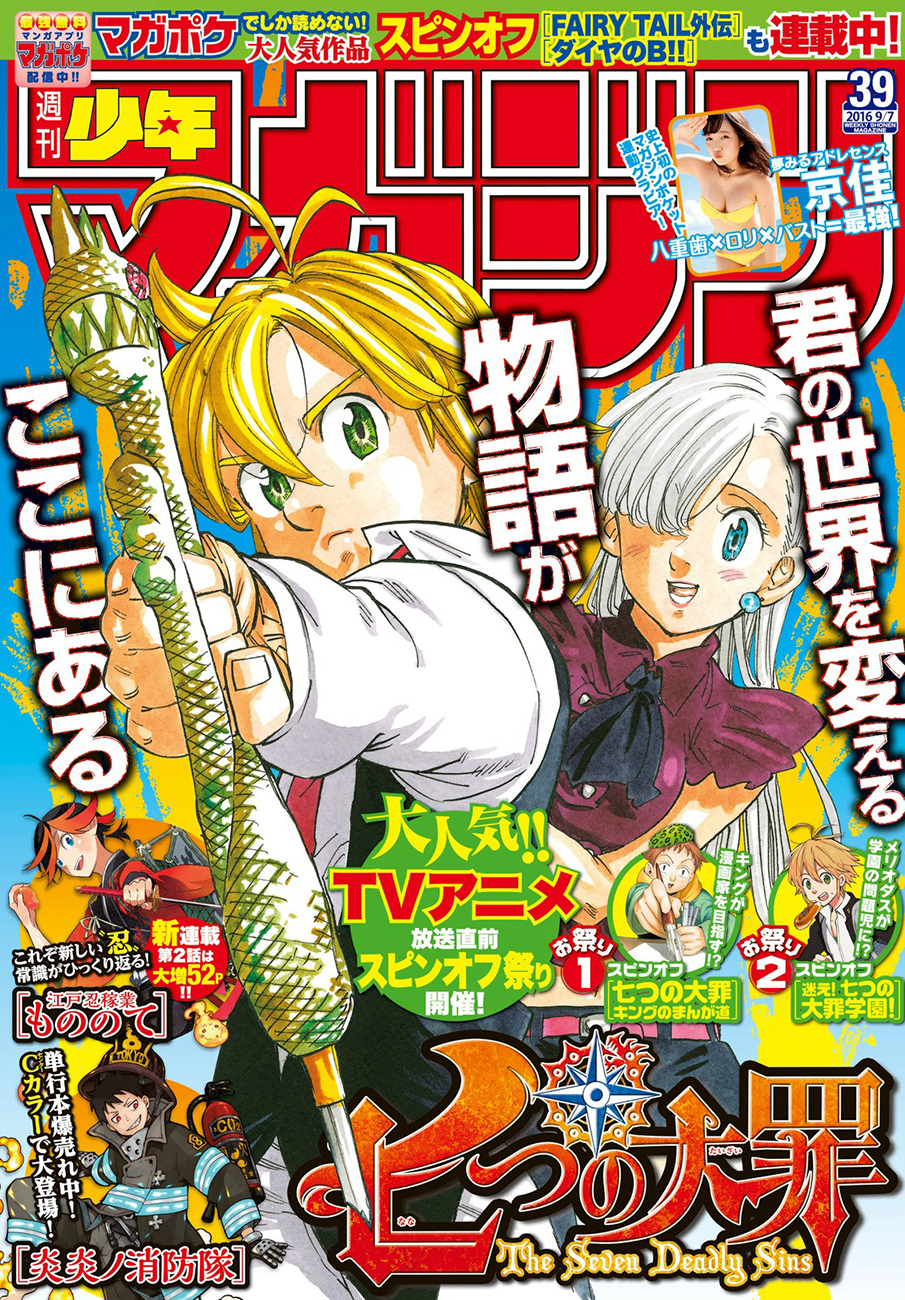 Thất Hình Đại Tội - Chương 188