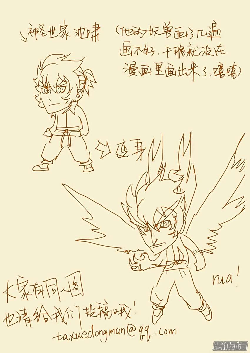 Yêu Thần Ký - Chương 106.5