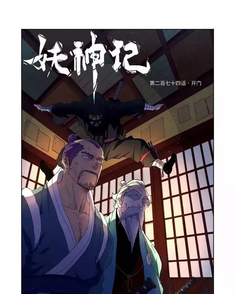 Yêu Thần Ký - Chương 274.1