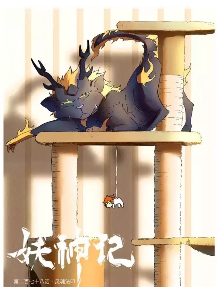 Yêu Thần Ký - Chương 278.1