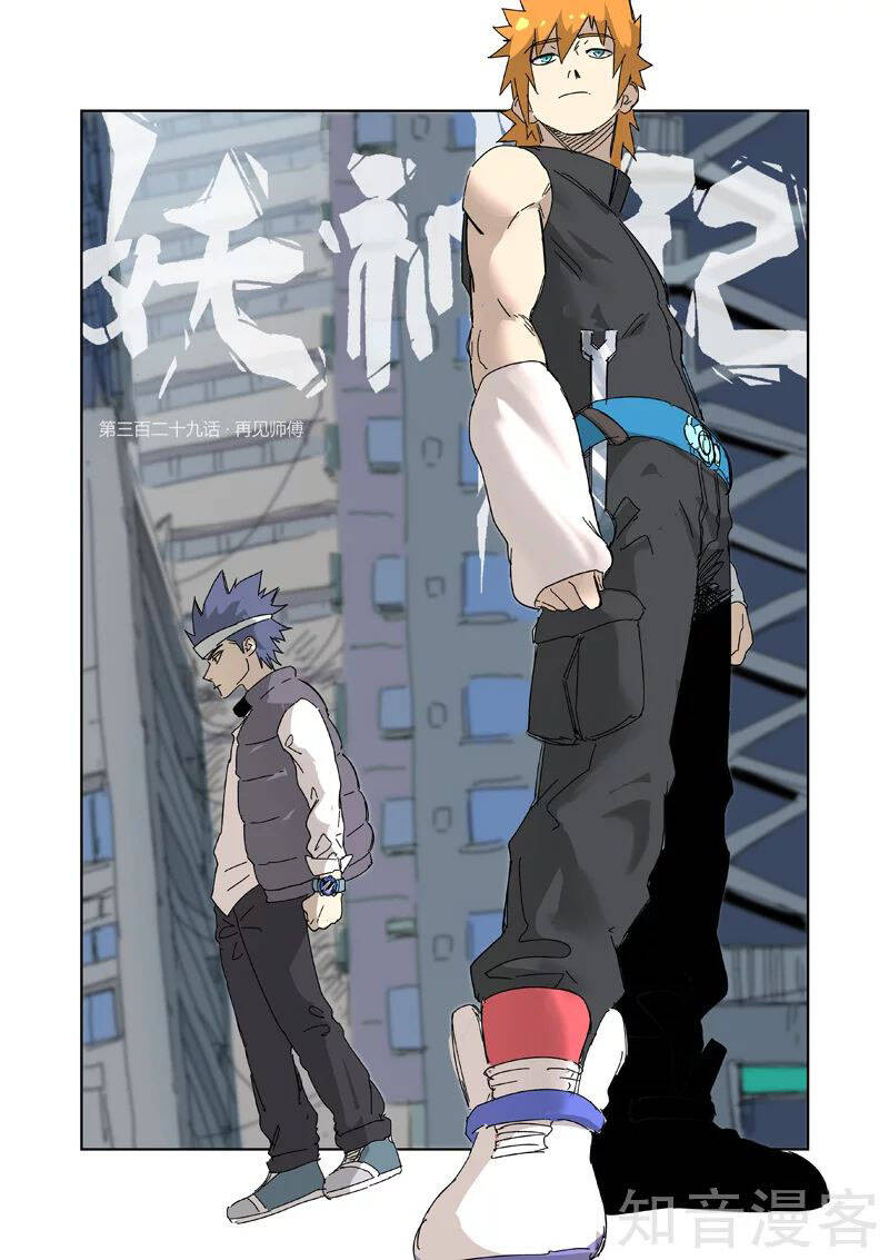 Yêu Thần Ký - Chương 329