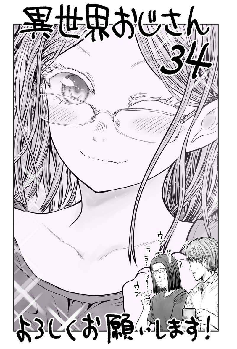 Chú Tôi Ở Dị Giới - Chương 34