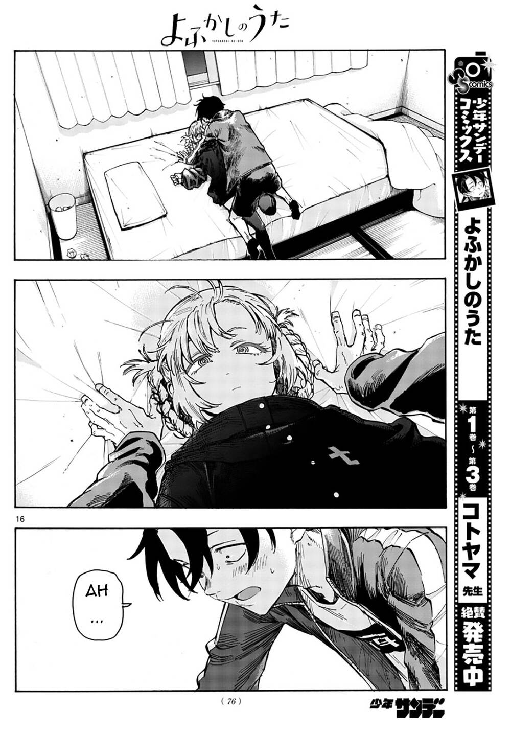 Yofukashi No Uta - Chương 42