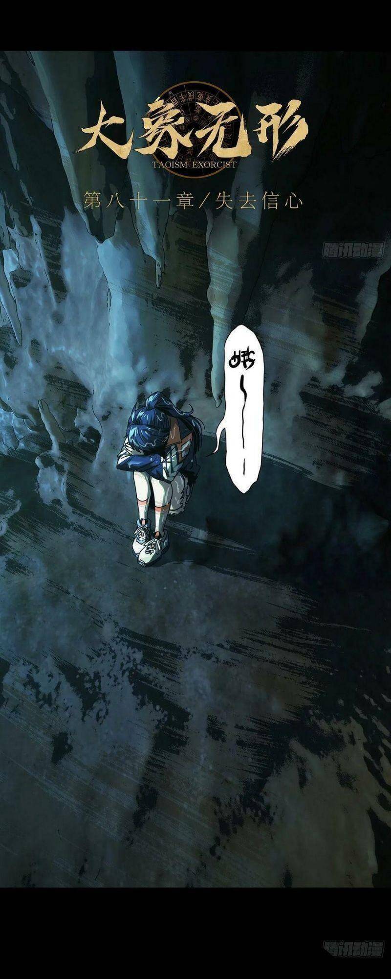 Đại Tượng Vô Hình - Chương 239