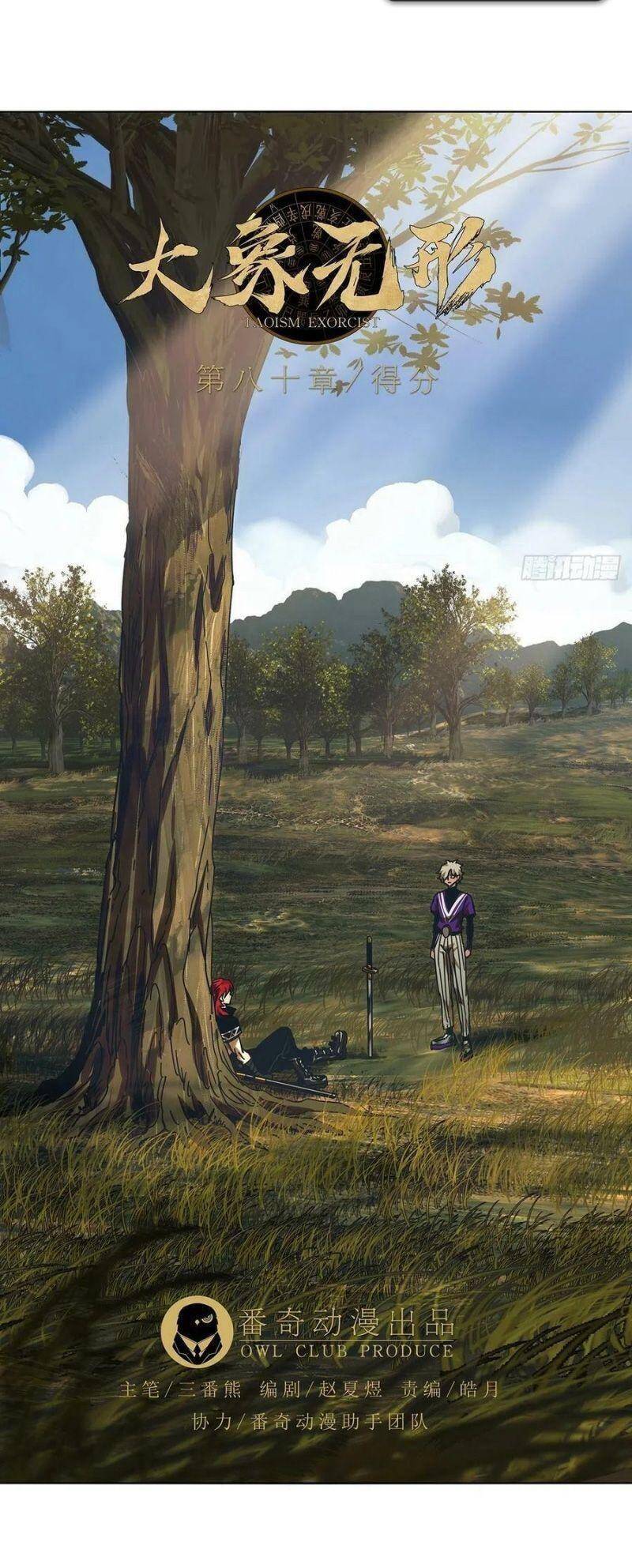 Đại Tượng Vô Hình - Chương 235