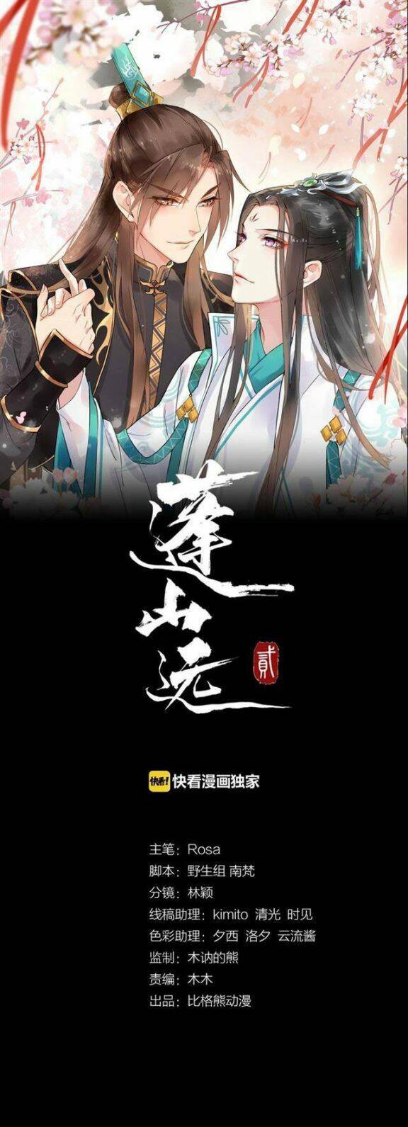 Bồng Sơn Viễn 2 - Chương 31