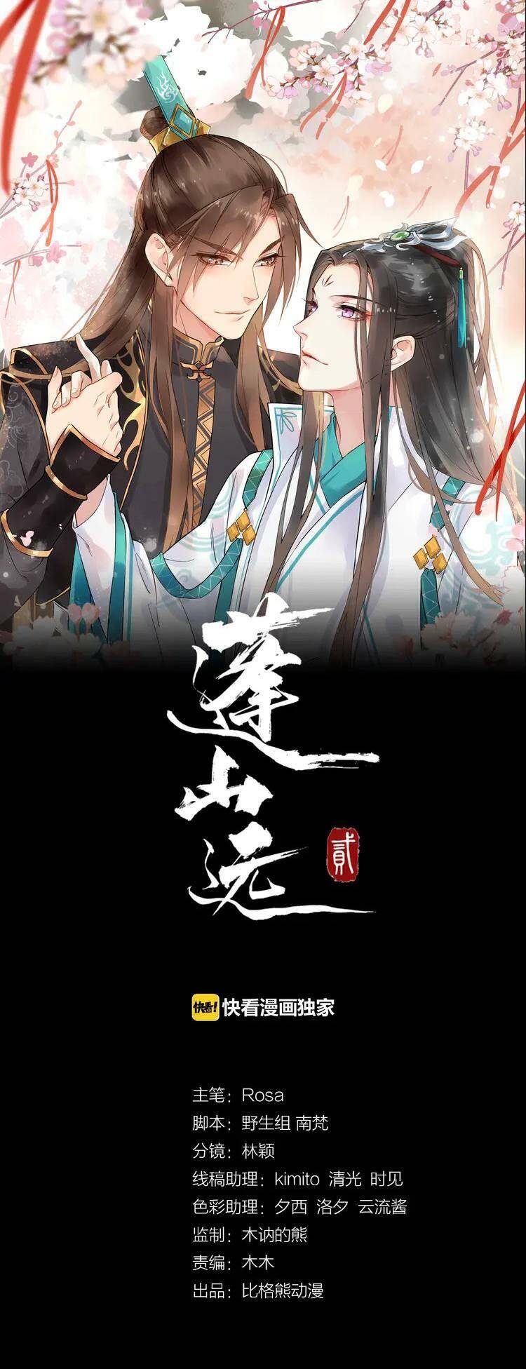 Bồng Sơn Viễn 2 - Chương 40