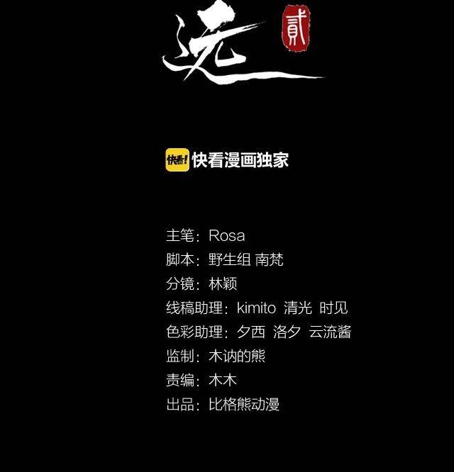 Bồng Sơn Viễn 2 - Chương 41